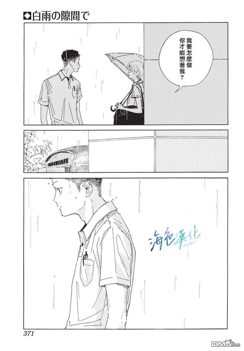 于骤雨暂歇之际 [番外] 全一话 第33页
