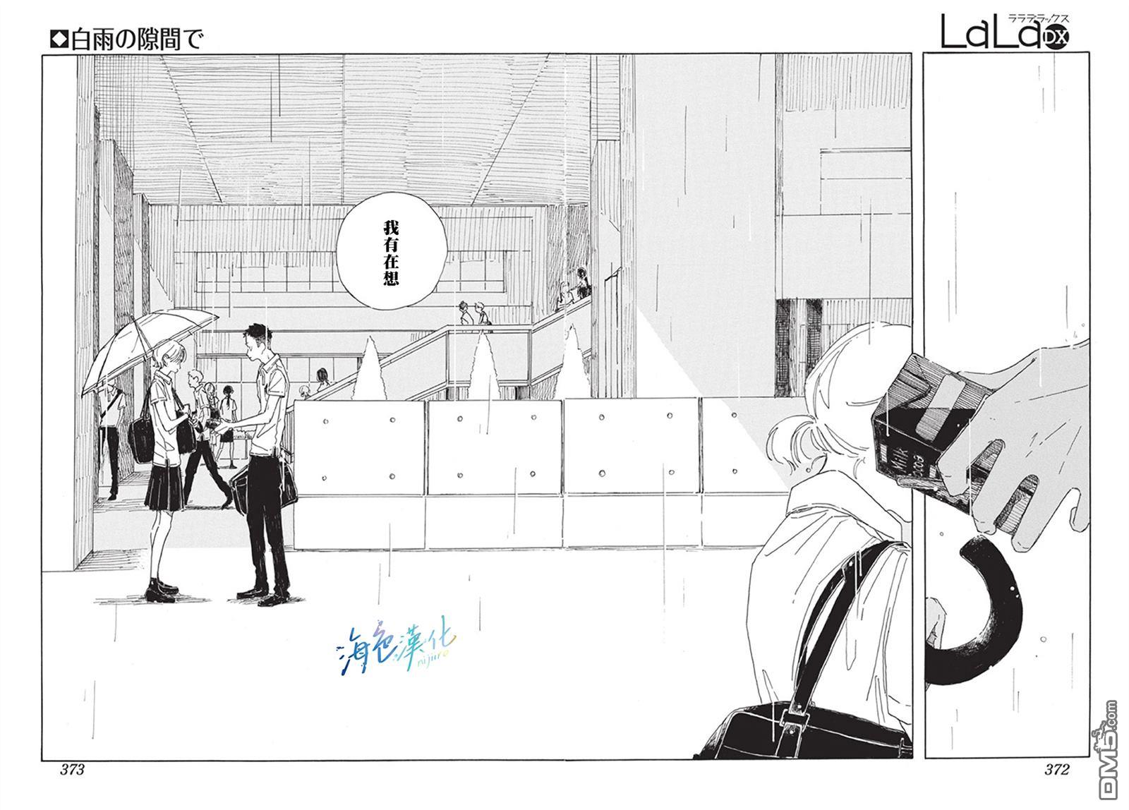 于骤雨暂歇之际 [番外] 全一话 第34页