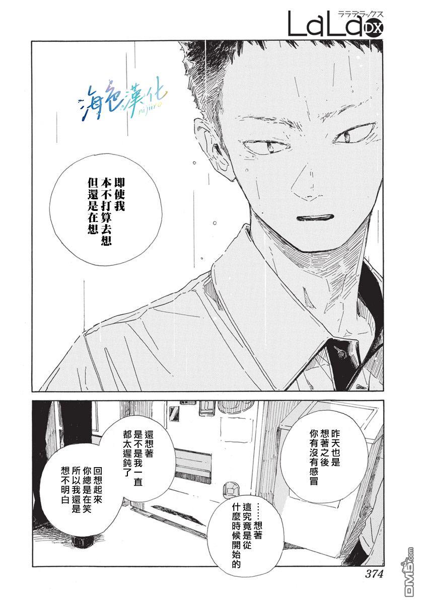 于骤雨暂歇之际 [番外] 全一话 第35页