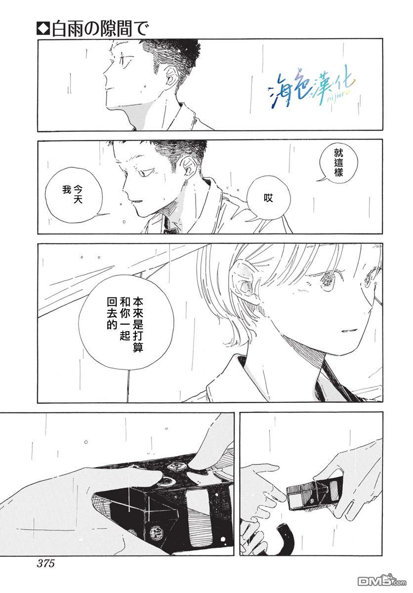 于骤雨暂歇之际 [番外] 全一话 第36页
