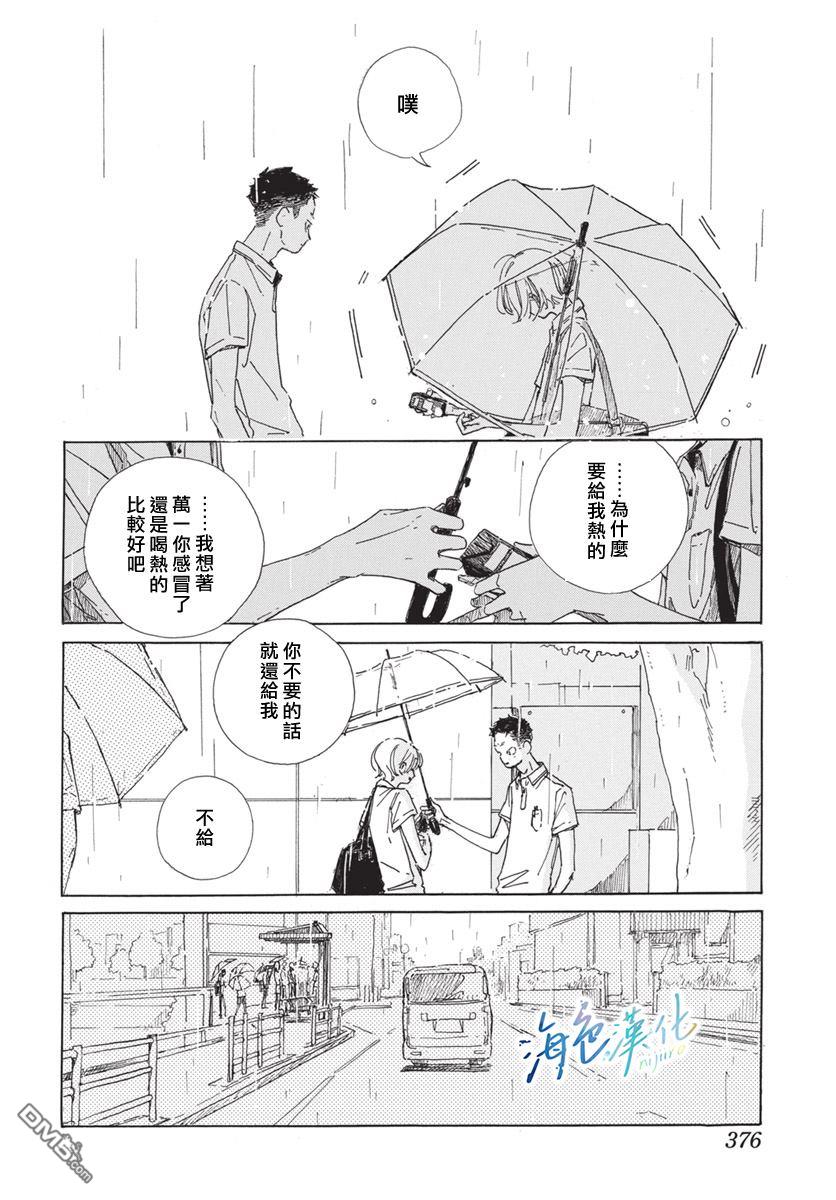 于骤雨暂歇之际 [番外] 全一话 第37页