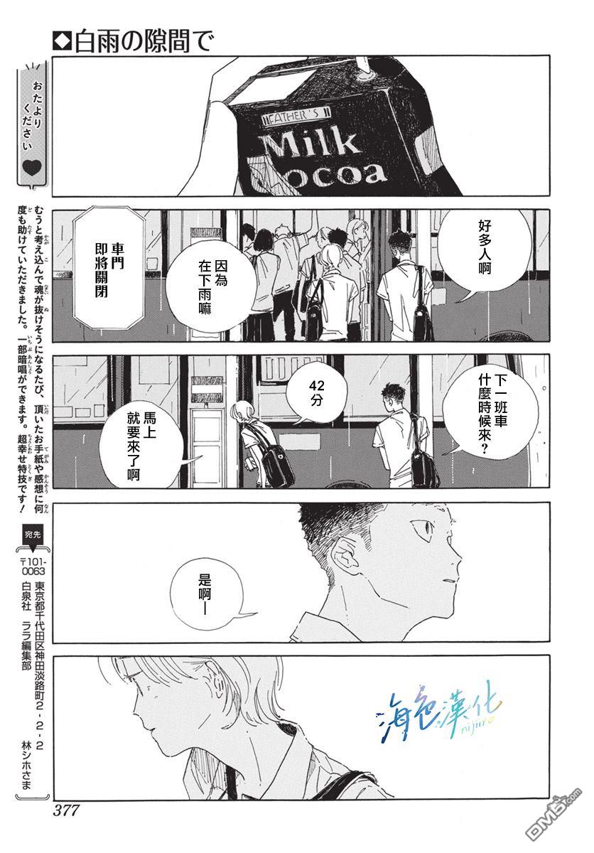 于骤雨暂歇之际 [番外] 全一话 第38页