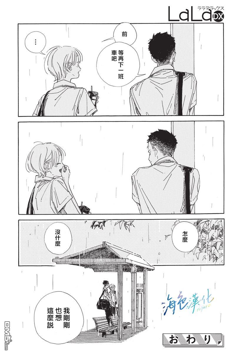 于骤雨暂歇之际 [番外] 全一话 第39页