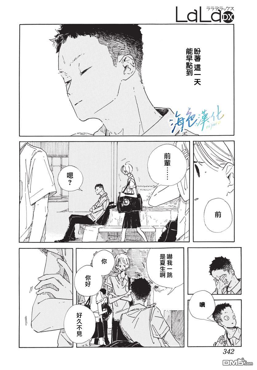 于骤雨暂歇之际 [番外] 全一话 第4页