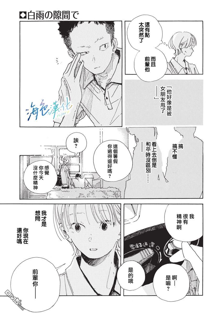 于骤雨暂歇之际 [番外] 全一话 第5页