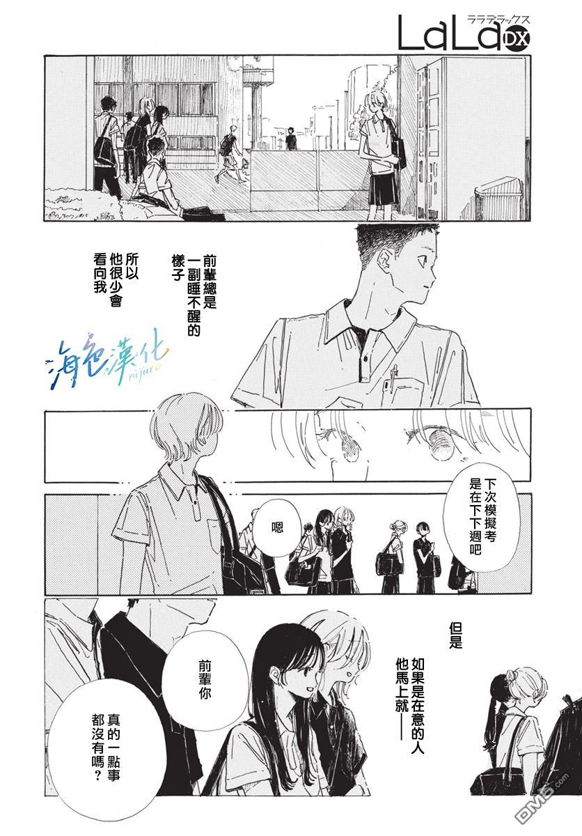 于骤雨暂歇之际 [番外] 全一话 第6页