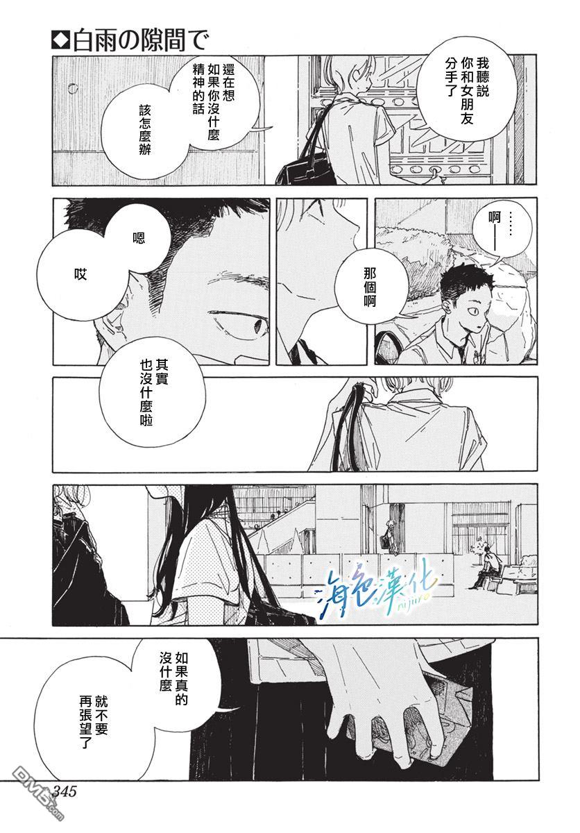 于骤雨暂歇之际 [番外] 全一话 第7页