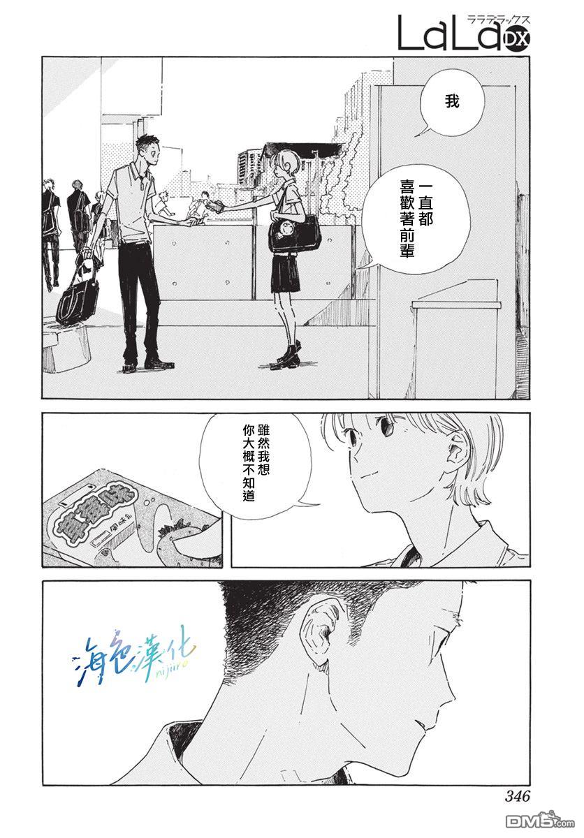 于骤雨暂歇之际 [番外] 全一话 第8页