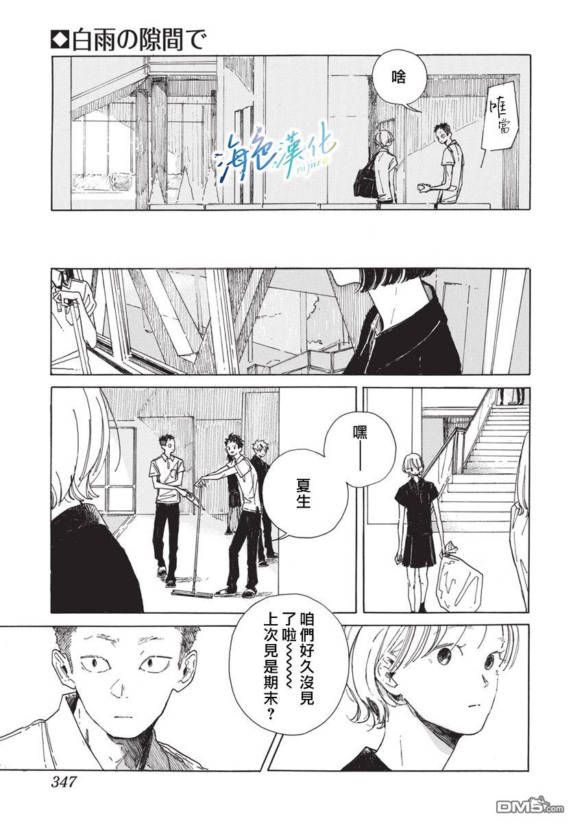 于骤雨暂歇之际 [番外] 全一话 第9页