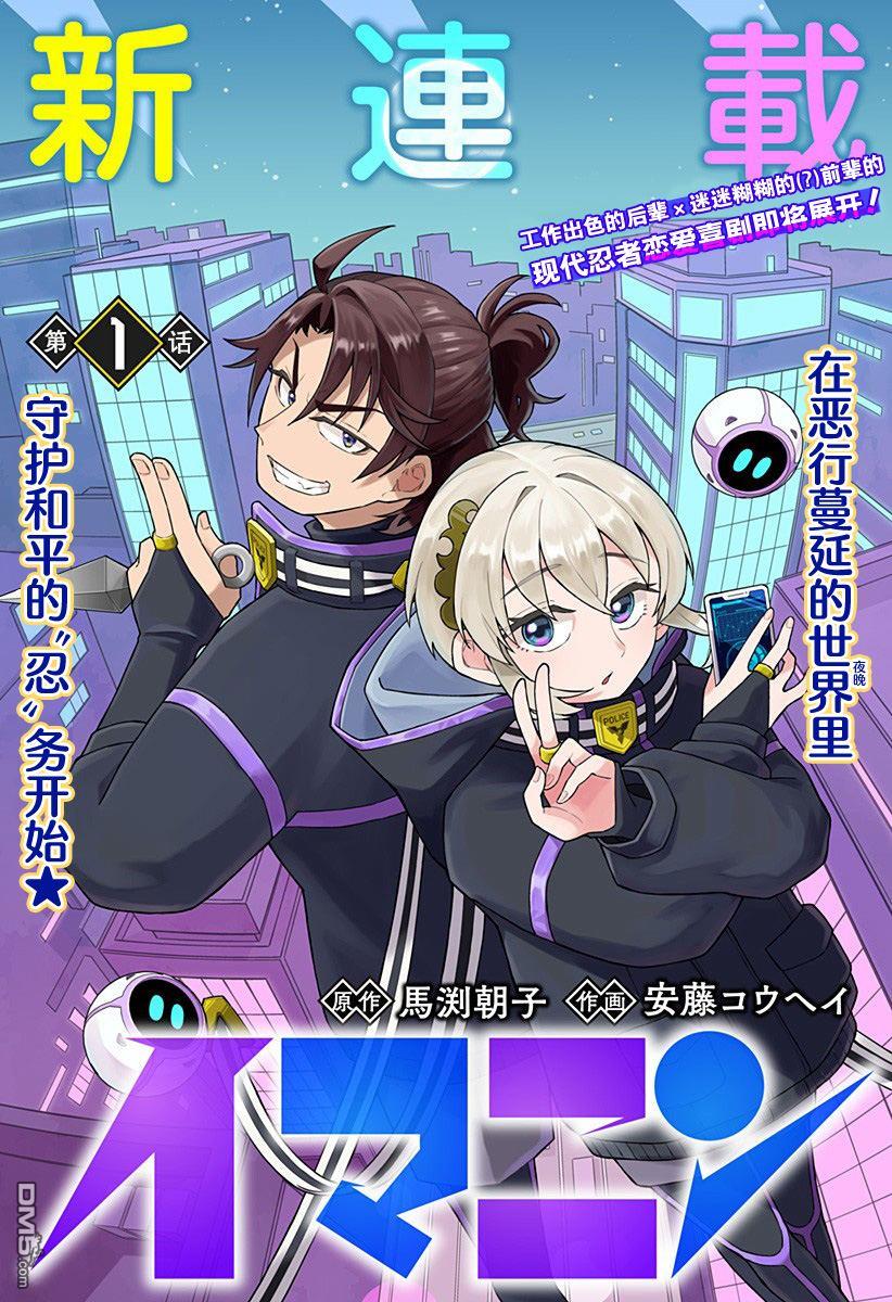当代忍者 第1话 第1页