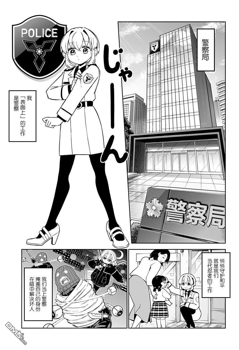 当代忍者 第1话 第10页