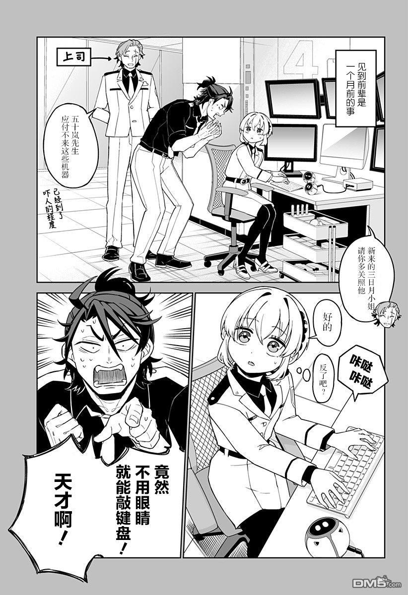 当代忍者 第1话 第12页