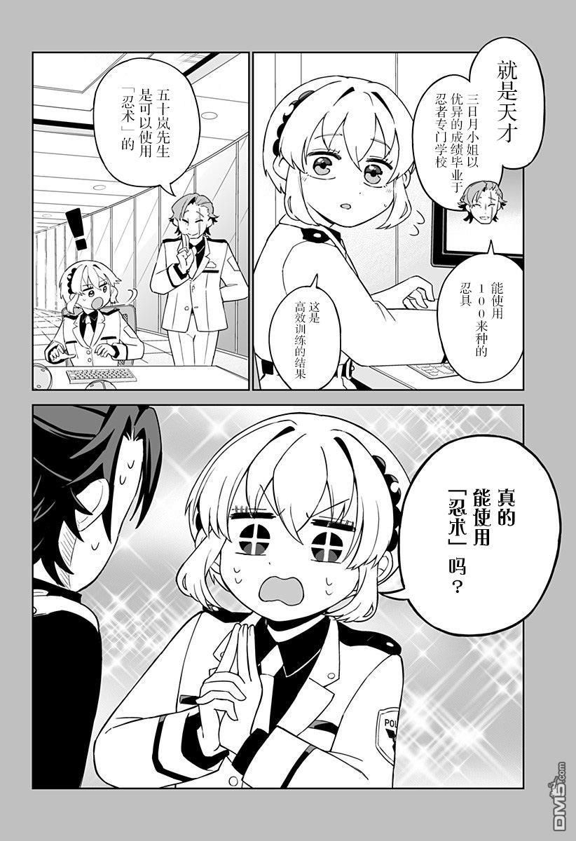 当代忍者 第1话 第13页