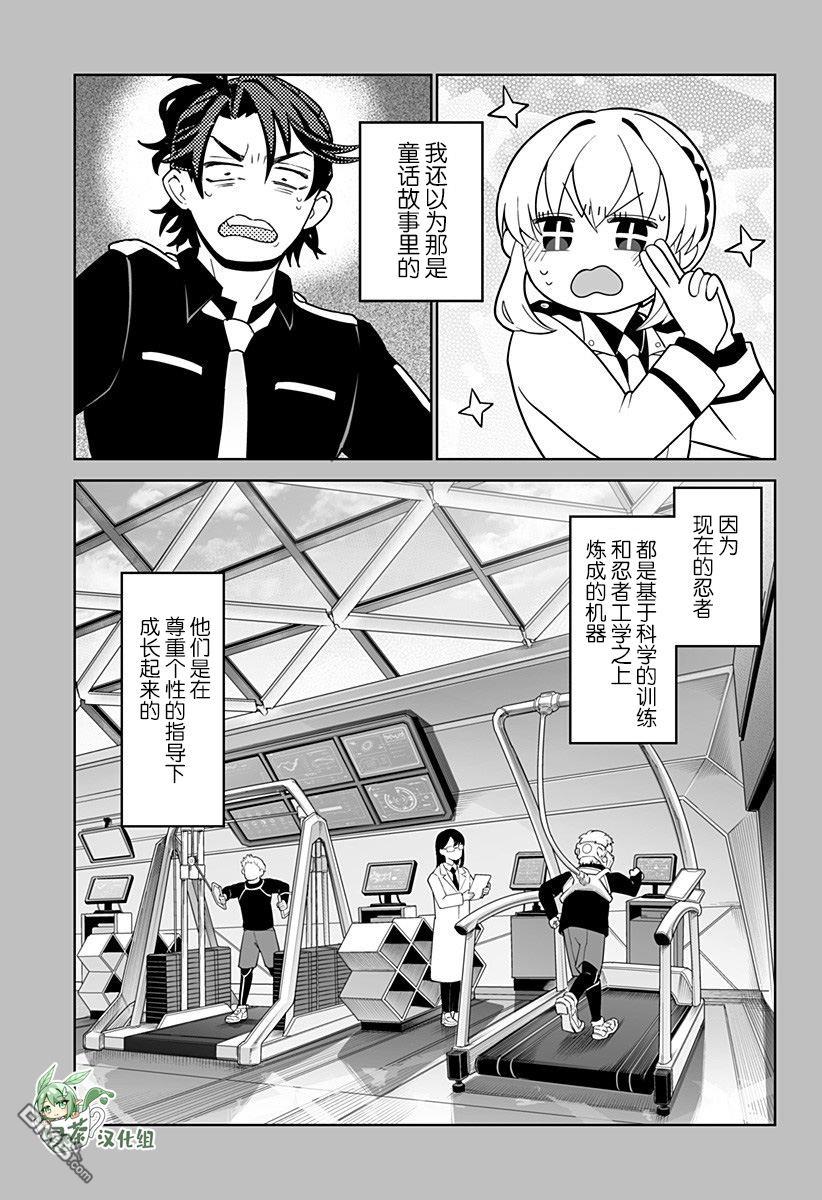 当代忍者 第1话 第14页