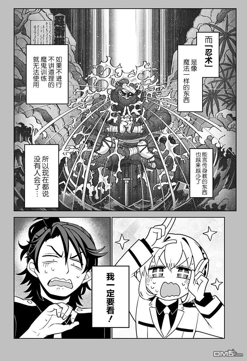 当代忍者 第1话 第15页