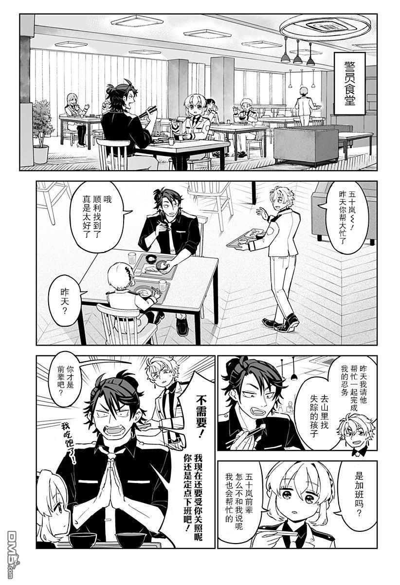 当代忍者 第1话 第16页