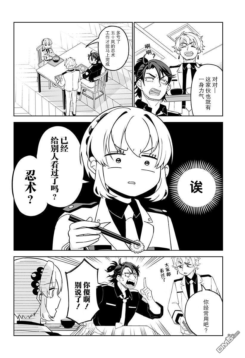 当代忍者 第1话 第17页