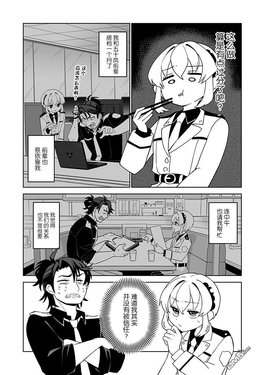 当代忍者 第1话 第18页