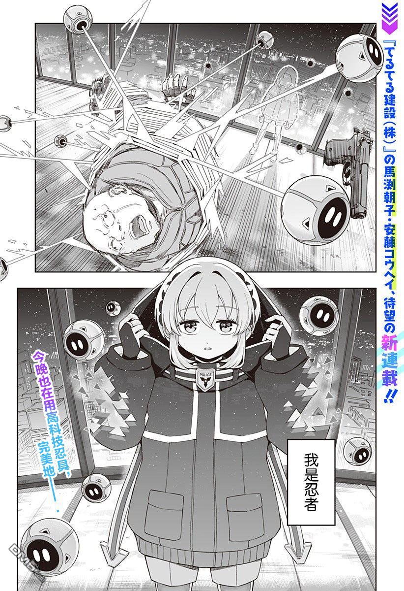 当代忍者 第1话 第2页