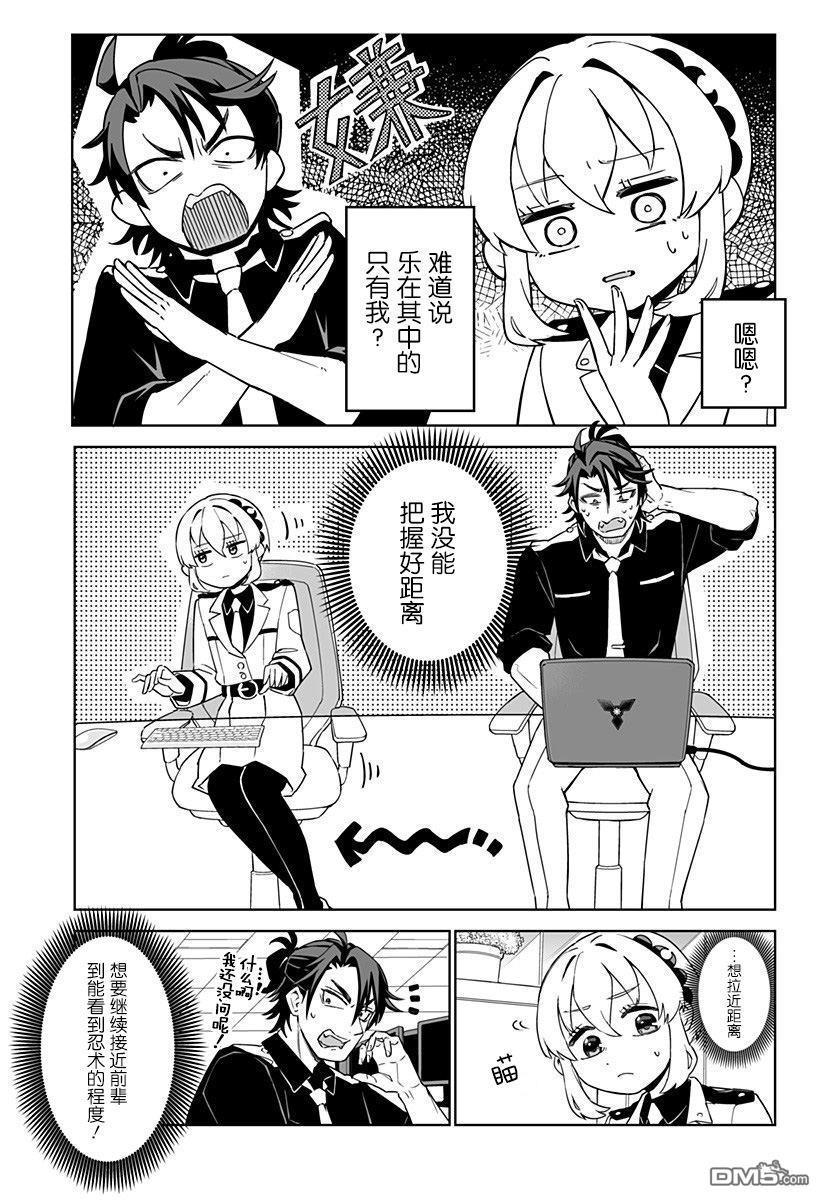 当代忍者 第1话 第20页