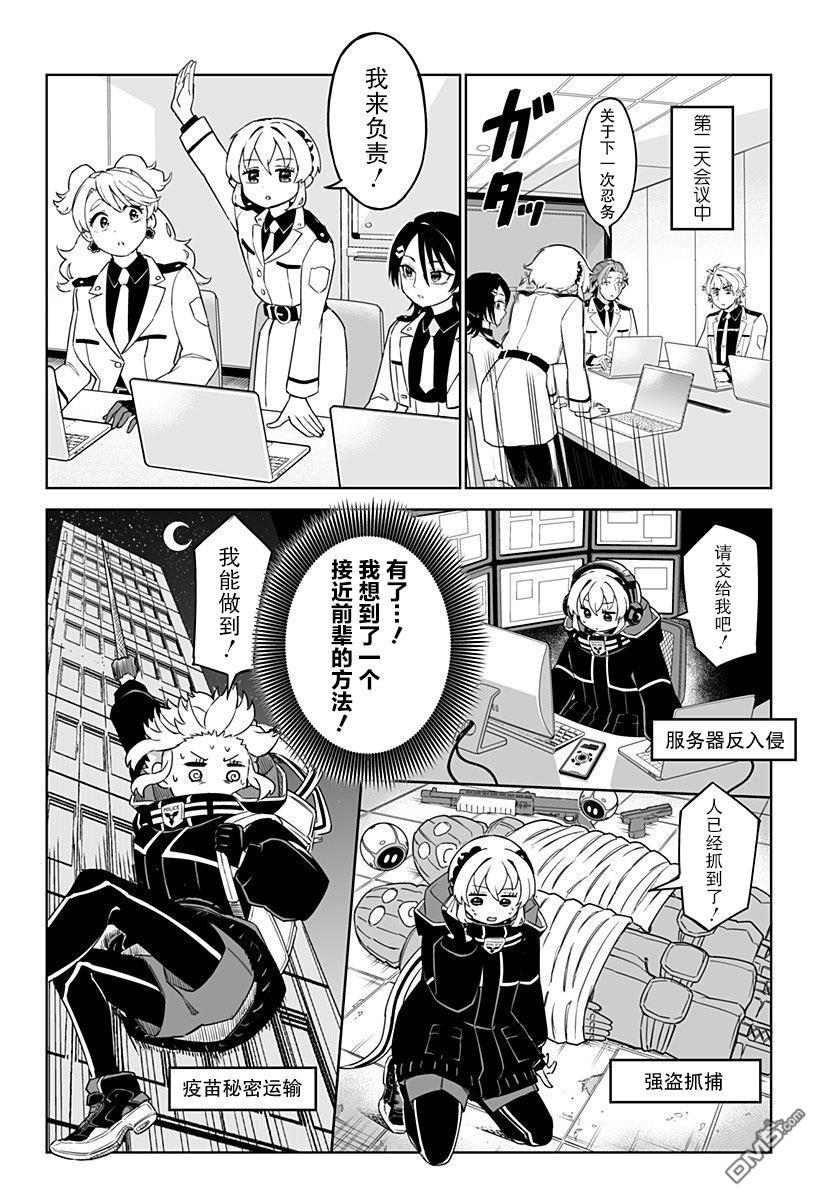 当代忍者 第1话 第21页