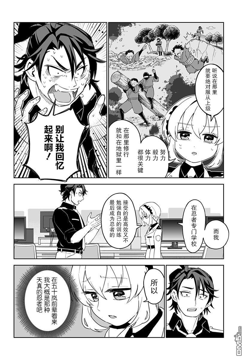 当代忍者 第1话 第23页