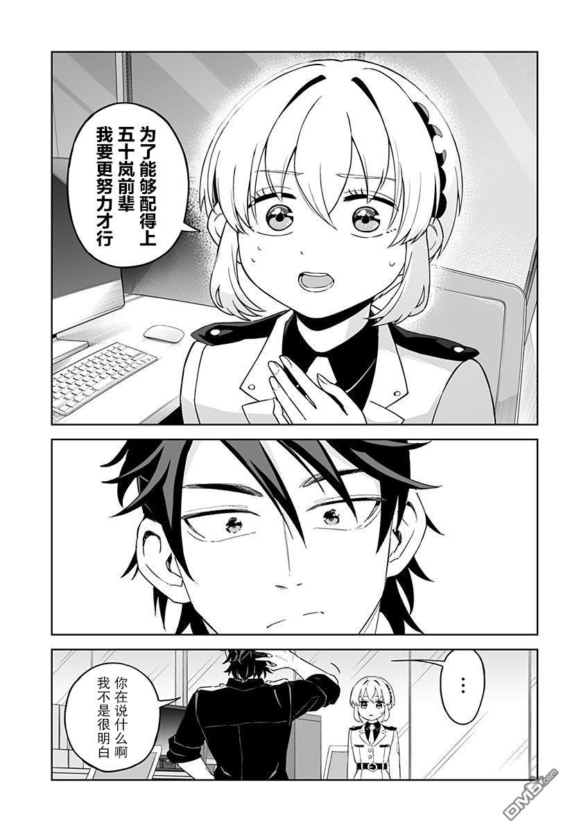 当代忍者 第1话 第24页