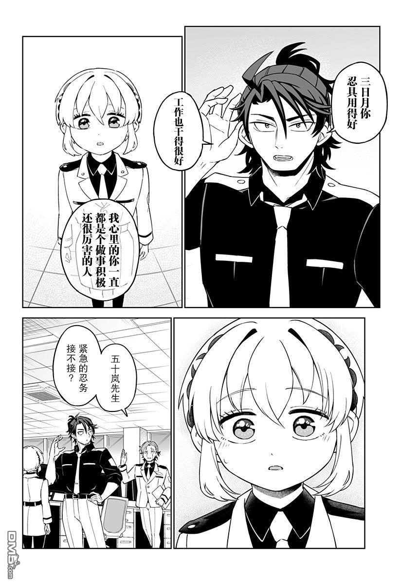 当代忍者 第1话 第25页