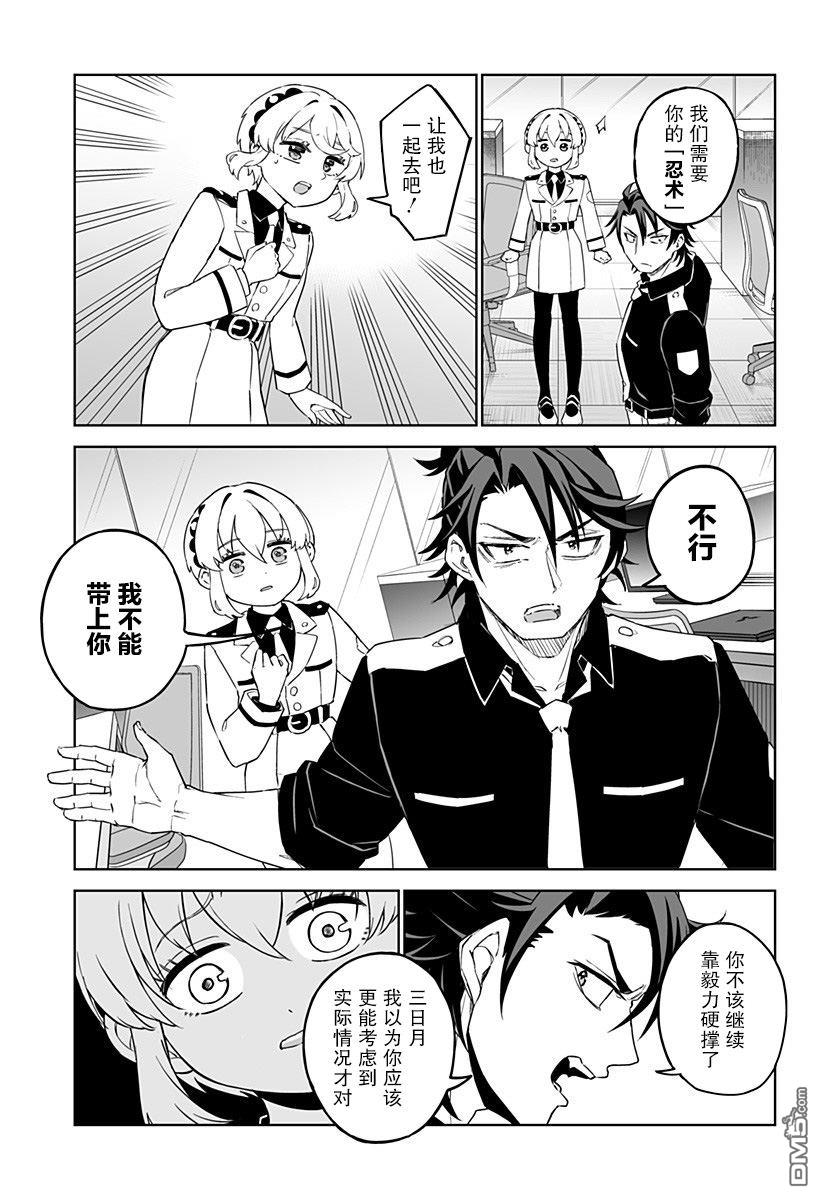当代忍者 第1话 第26页