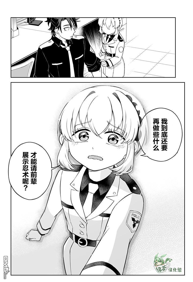 当代忍者 第1话 第27页