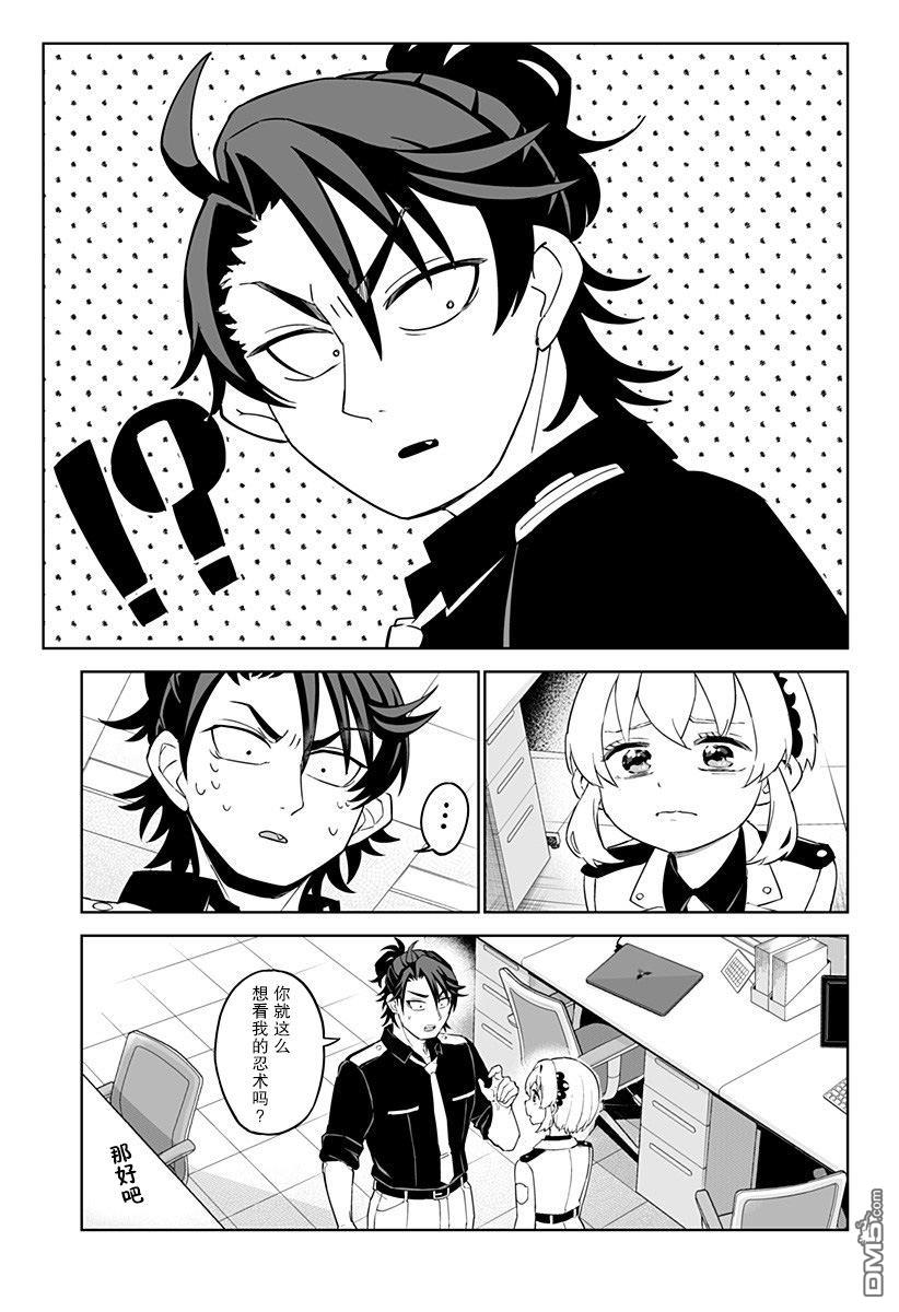 当代忍者 第1话 第28页