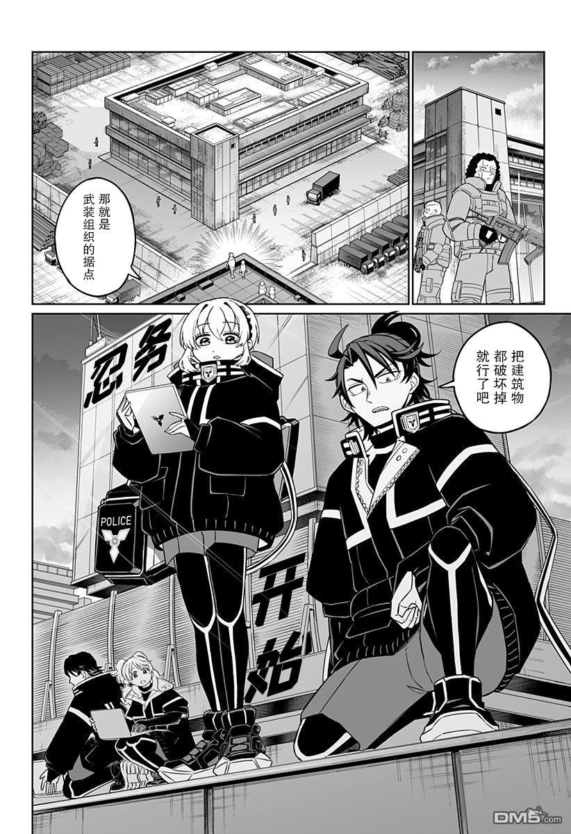 当代忍者 第1话 第29页