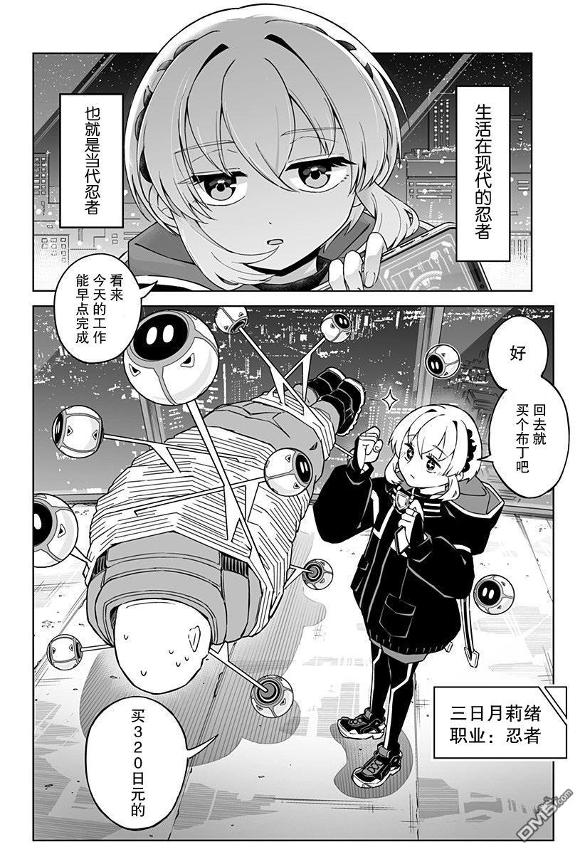 当代忍者 第1话 第3页