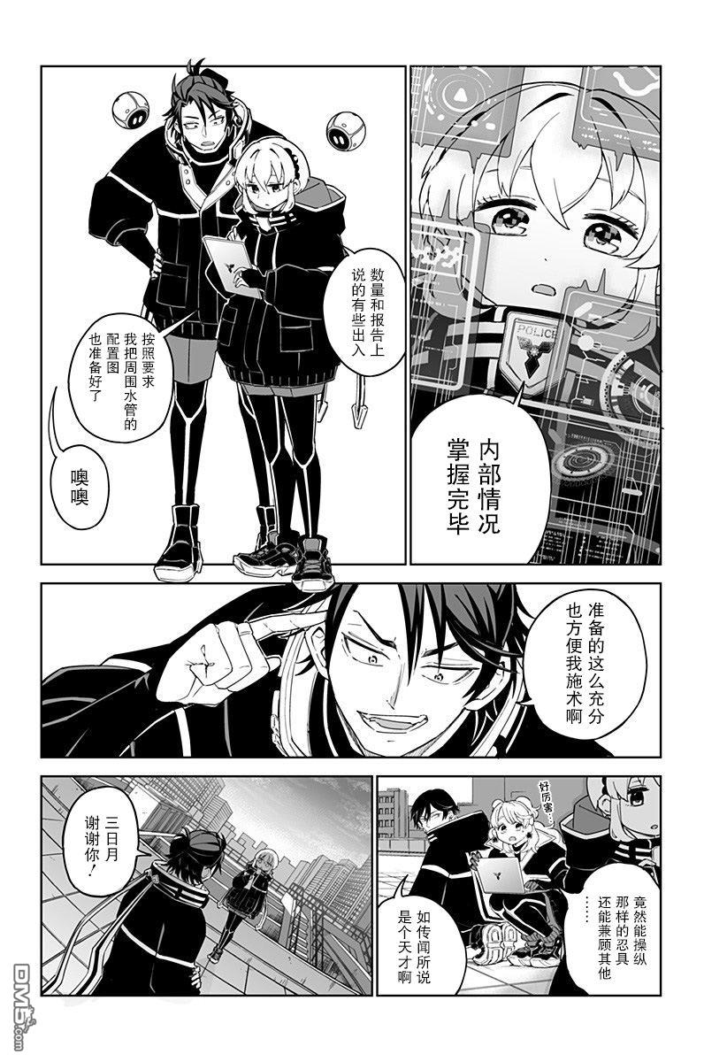 当代忍者 第1话 第31页