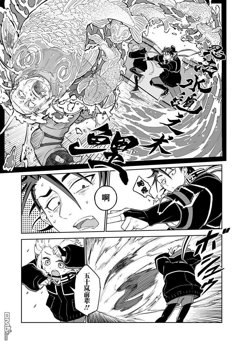 当代忍者 第1话 第40页