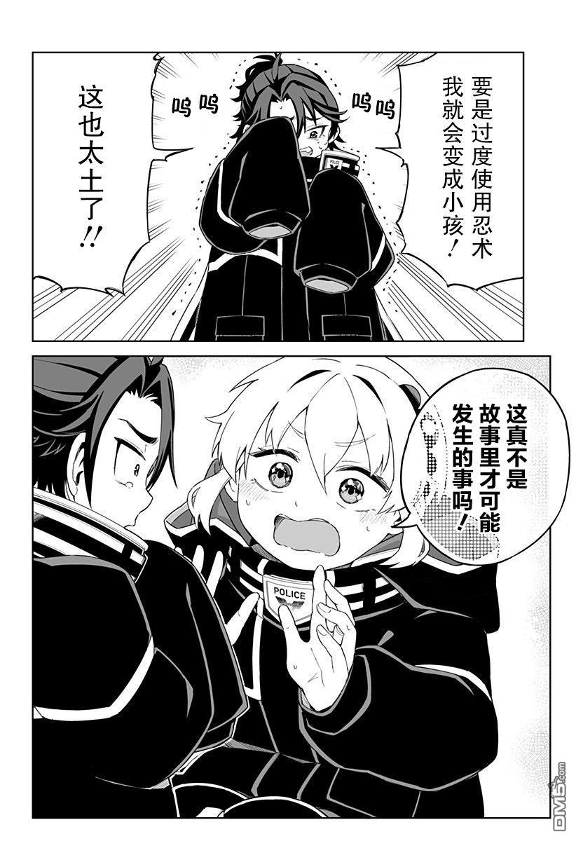 当代忍者 第1话 第43页