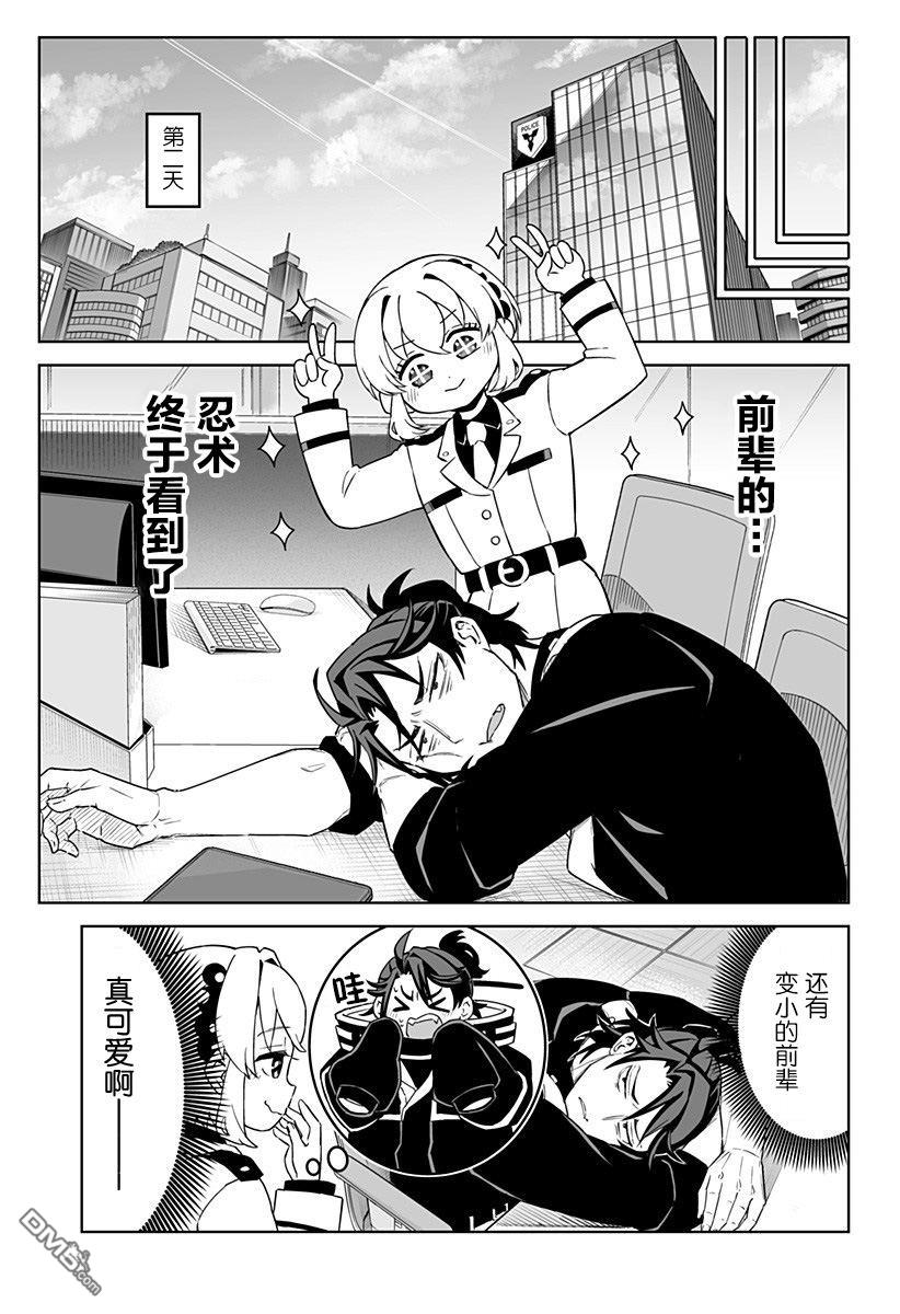 当代忍者 第1话 第46页