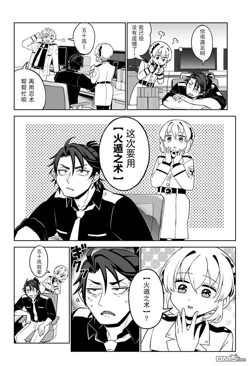 当代忍者 第1话 第47页