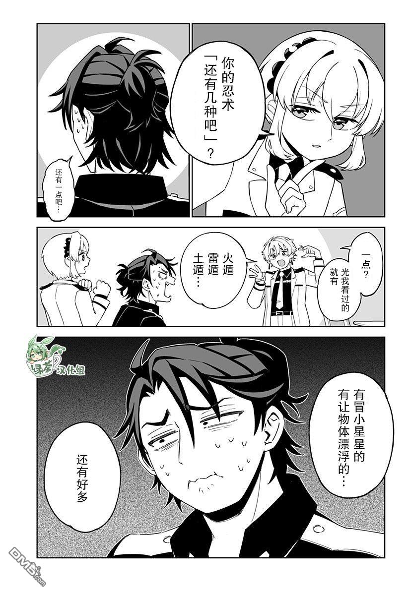 当代忍者 第1话 第48页