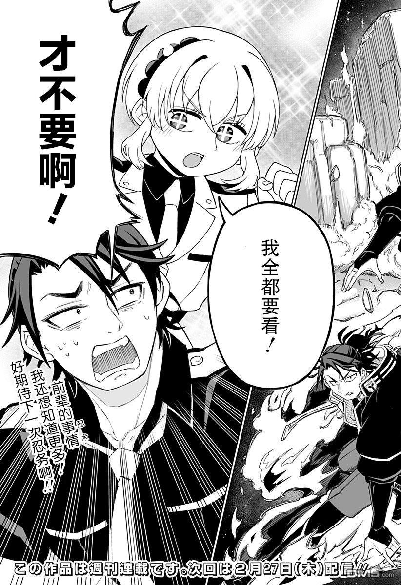 当代忍者 第1话 第50页