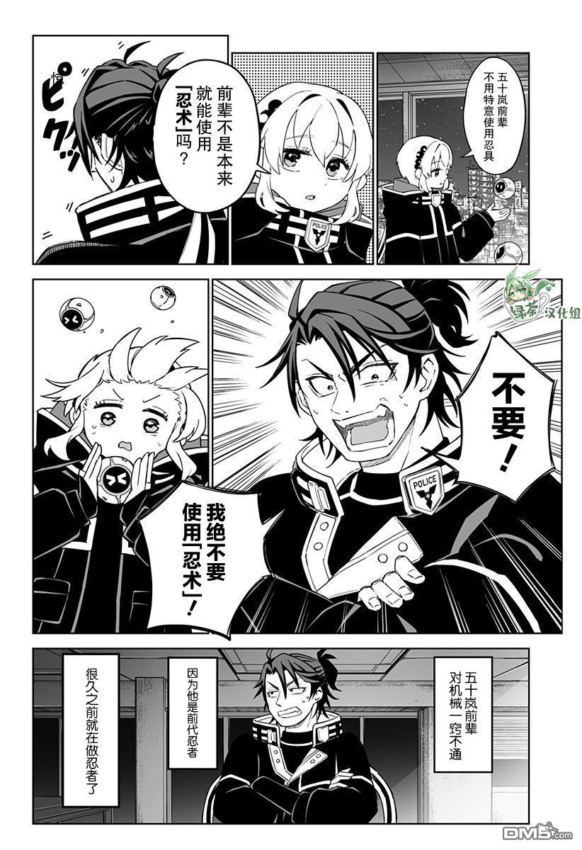 当代忍者 第1话 第7页