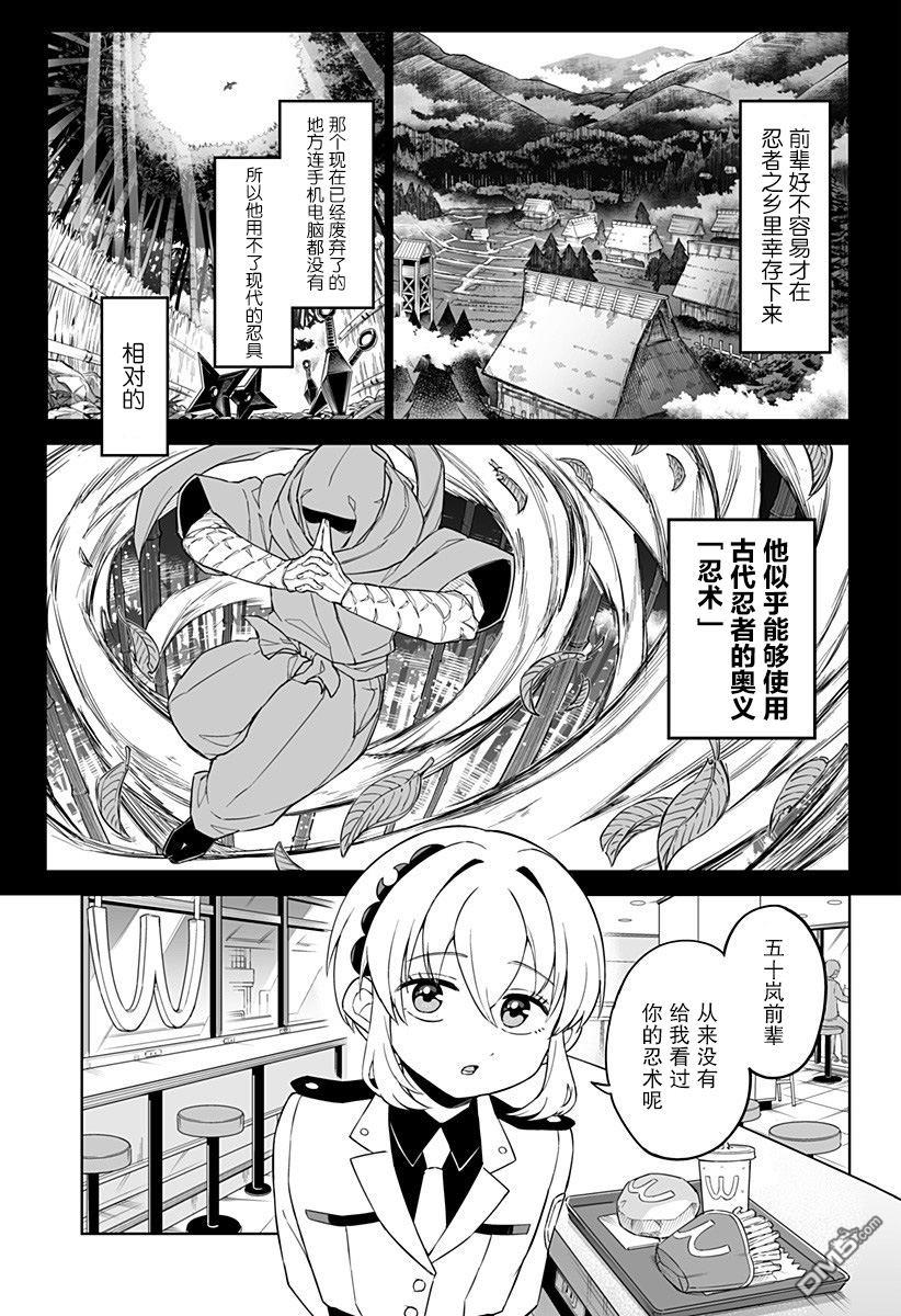 当代忍者 第1话 第8页