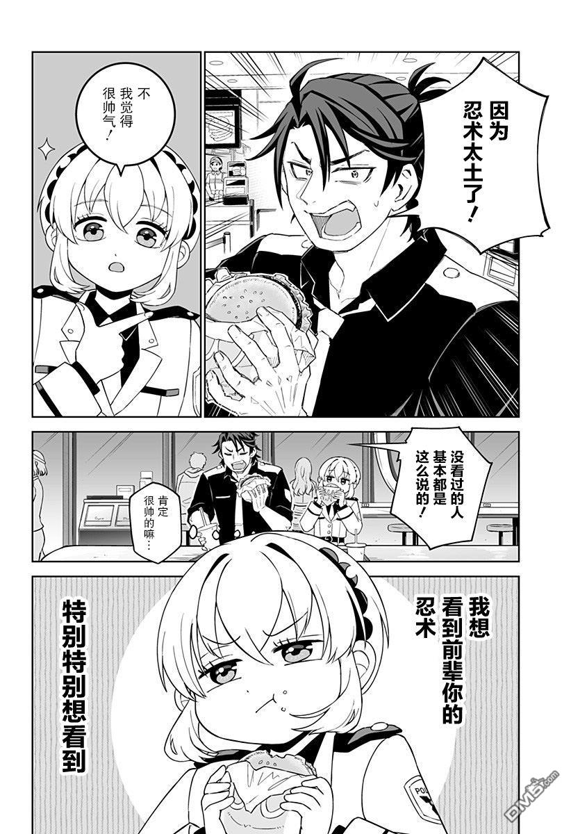 当代忍者 第1话 第9页