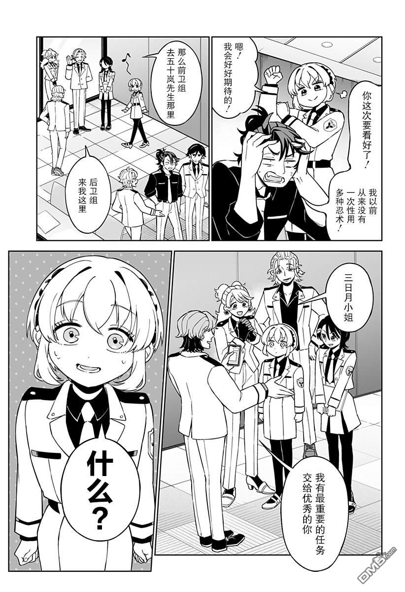 当代忍者 第2话 第11页