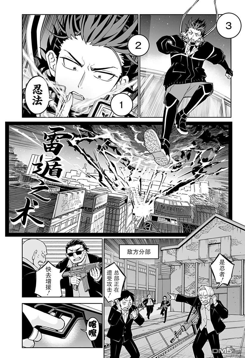 当代忍者 第2话 第13页