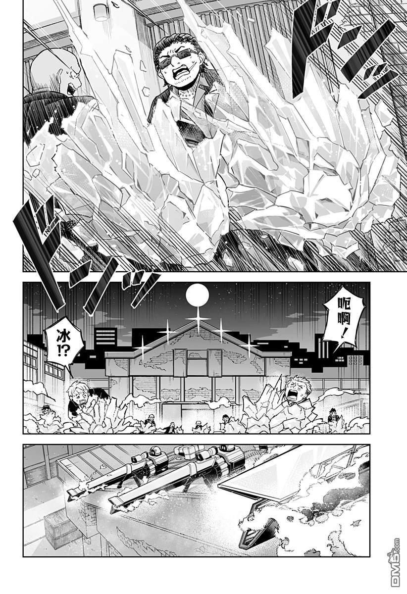当代忍者 第2话 第14页