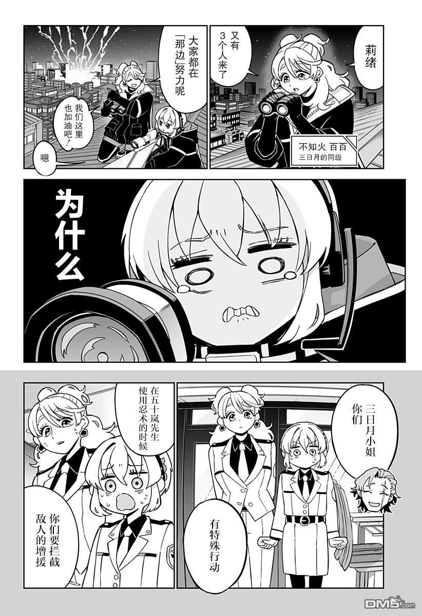 当代忍者 第2话 第16页