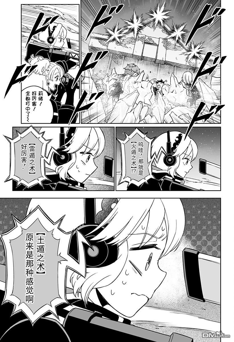 当代忍者 第2话 第17页