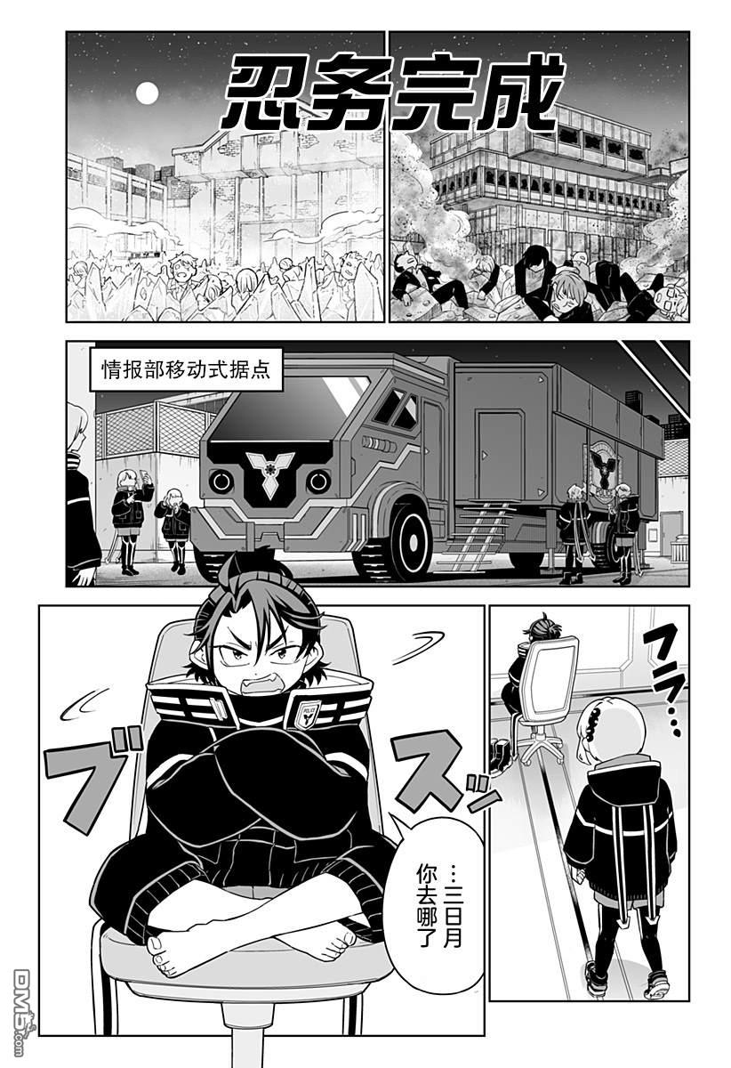 当代忍者 第2话 第19页