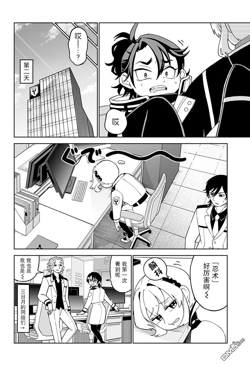 当代忍者 第2话 第22页